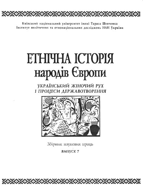 Етнічна історія народів Європи